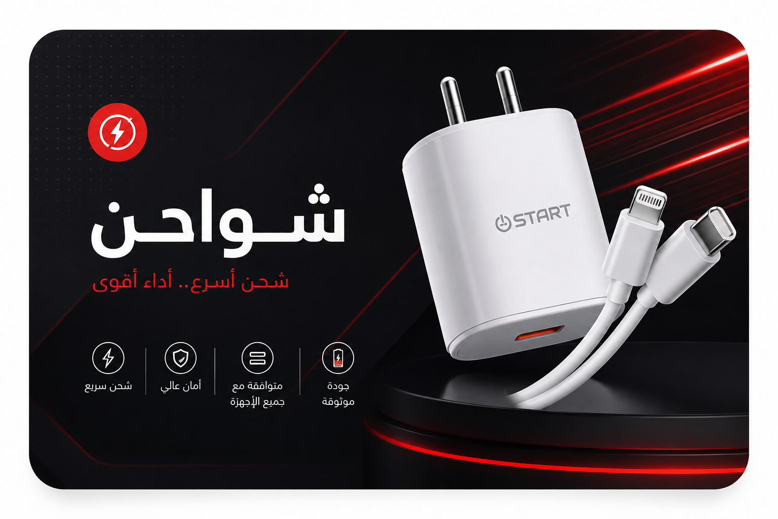 شواحن